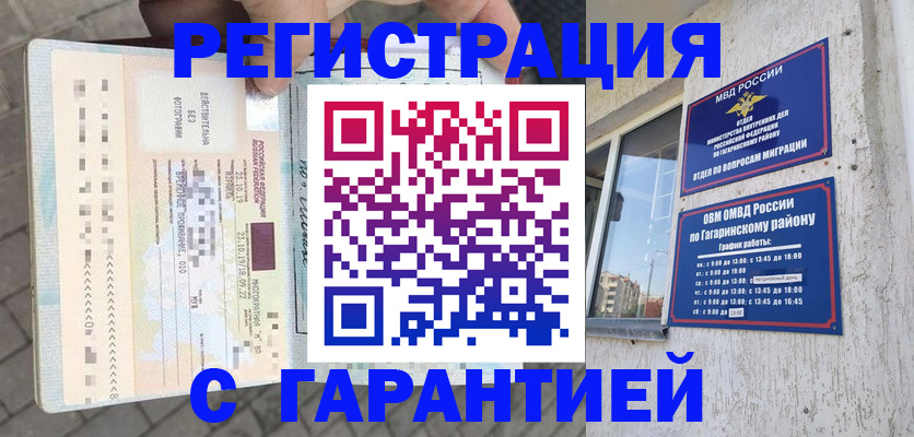 временная регистрация 2025 в Армавире