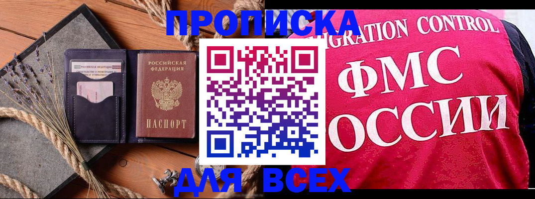 временная регистрация купить в Армавире