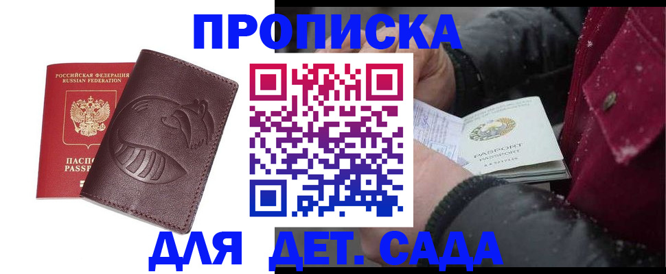 временная регистрация в квартире в Армавире