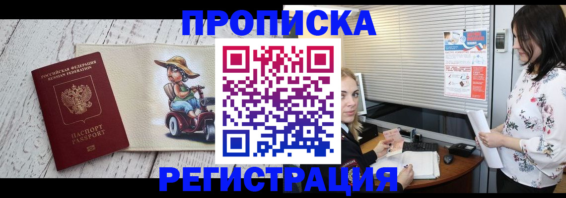 временная регистрация для всех в Армавире