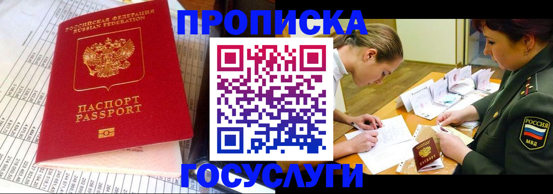 купить прописку в Армавире